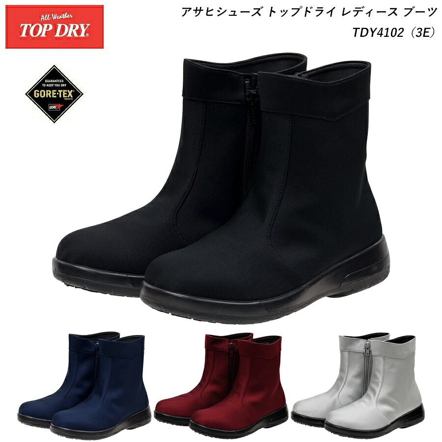 TOP DRY トップドライ ゴアテックス レディース レインブーツ TDY4102