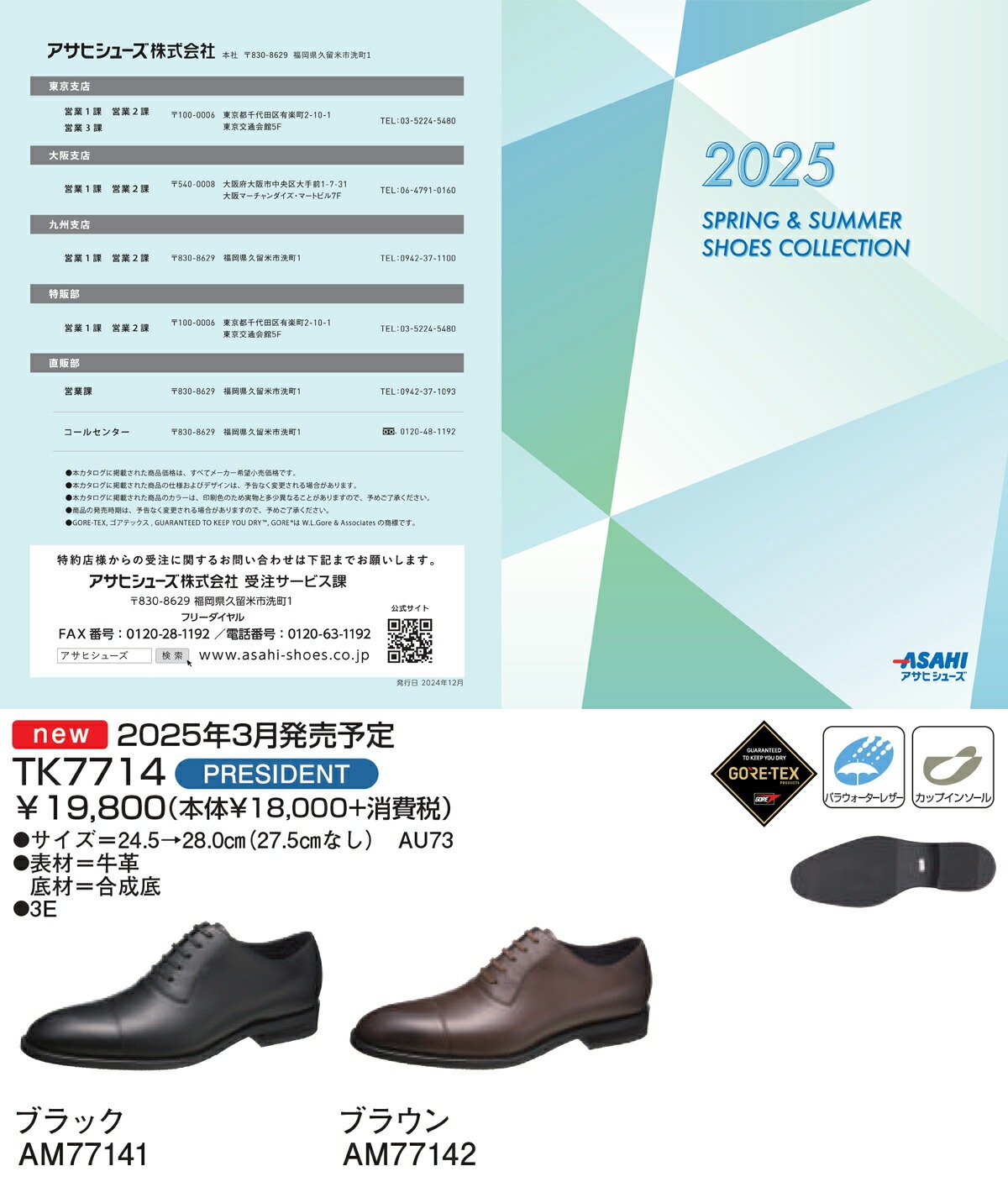 通勤快足 アサヒ TK7714 AM77142 ブラウン 3E メンズ ゴアテックス