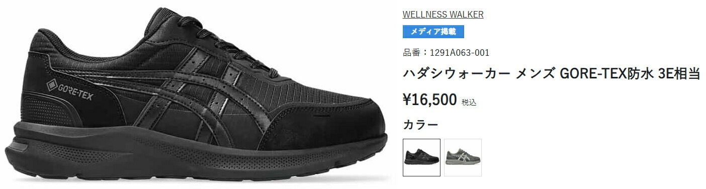 WELLNESS WALKER アシックス asics ウェルネスウォーカー ハダシ