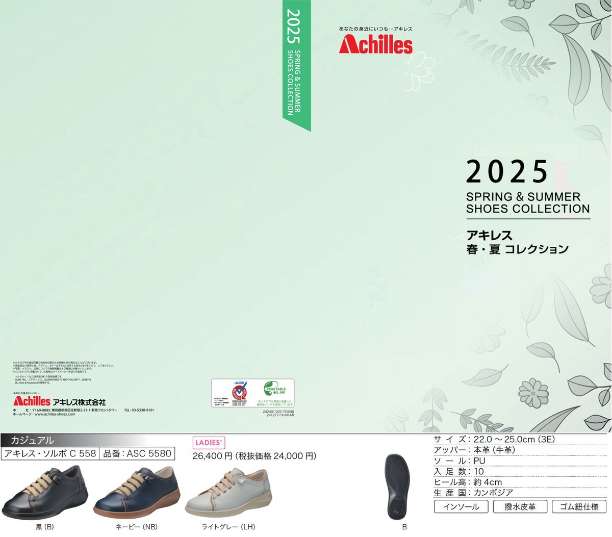 アキレス ソルボ レディース ASC5580 ASC 5580 全3カラー 3E achilles sorbo 婦人 ACHILLES SORBO 靴 ウォーキングシューズの画像