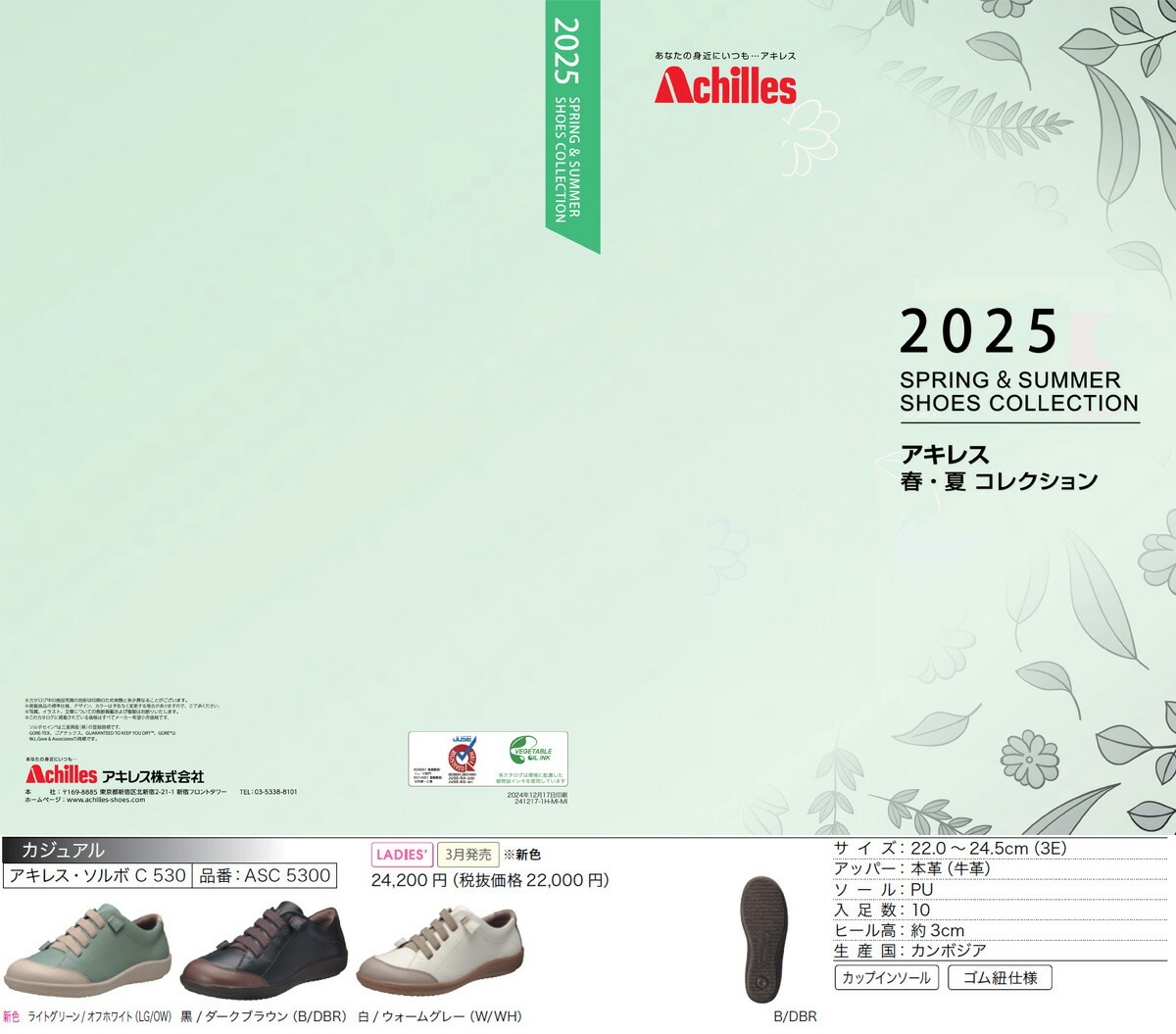 アキレス ソルボ レディース 靴 ウォーキングシューズ ASC5300 ASC-5300 ライトグリーン/オフホワイト 3E Achilles SORBO 婦人の画像