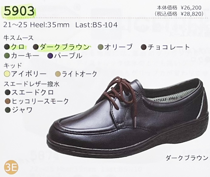 【新品】Bon Step ブラウン ウォーキング22cm 3E タグ付 品薄人気 10017502.jpg