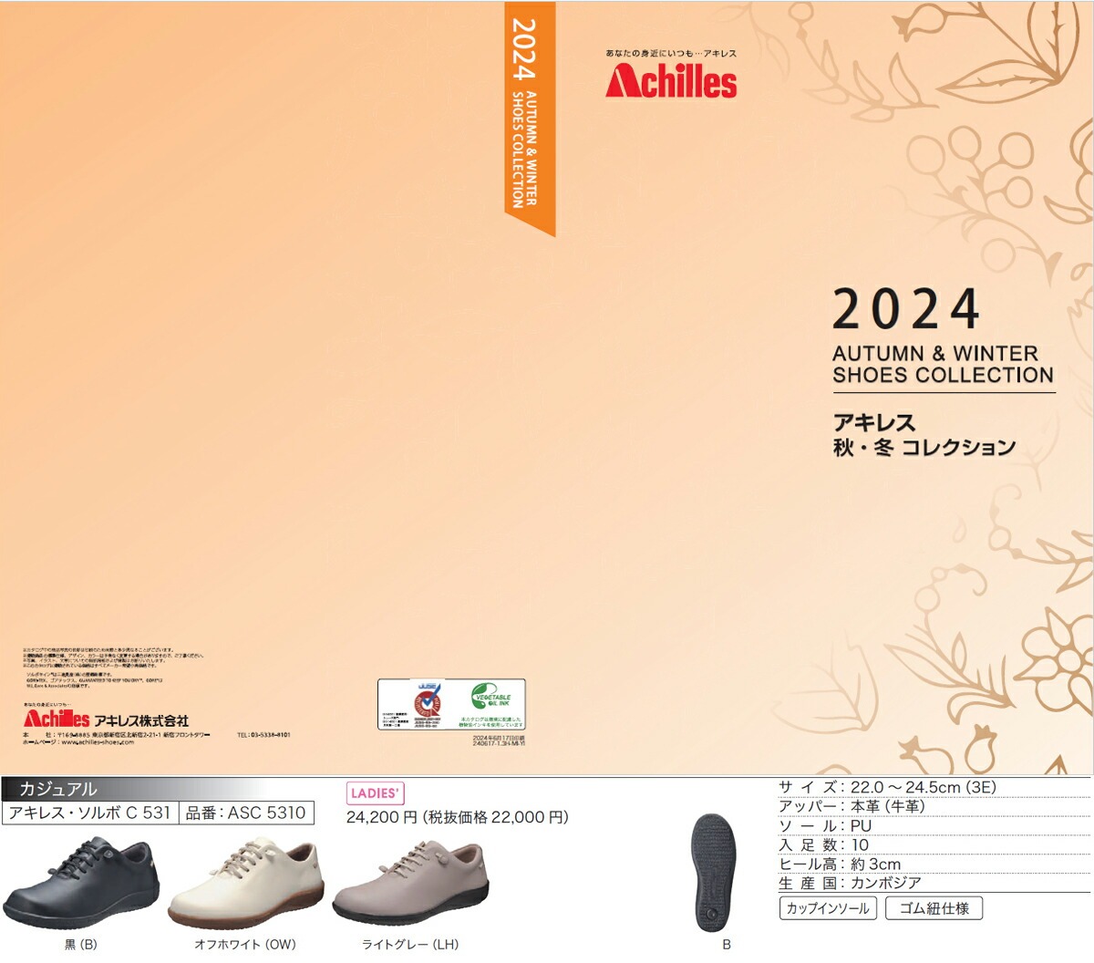 アキレス ソルボ レディース 靴 ウォーキングシューズ ASC5310 ASC