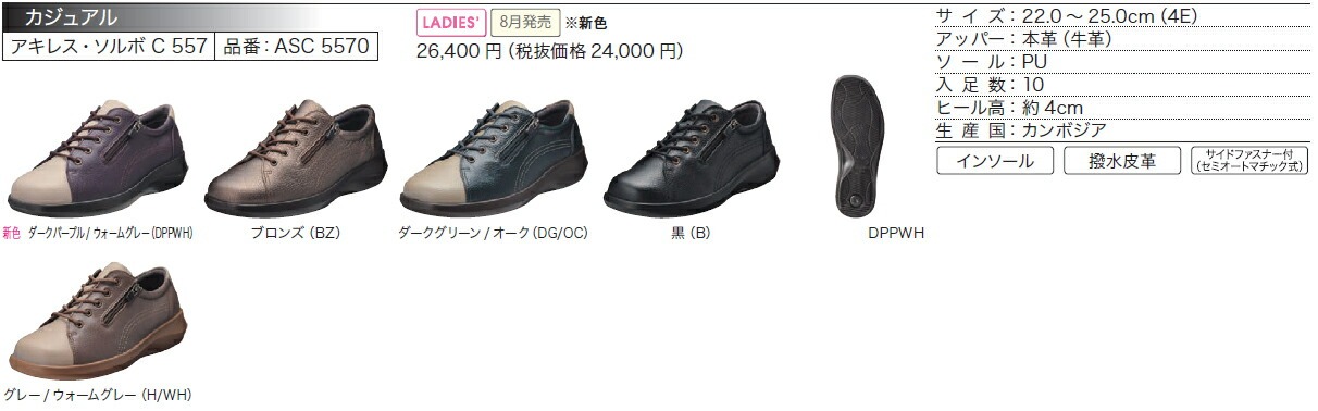 アキレス ソルボ レディース 靴 ウォーキングシューズ ASC5570 ASC-5570 ダークグリーン/オーク 4E Achilles SORBO 婦人の画像