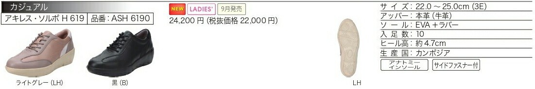 アキレス ソルボ レディース  ASH6190 黒 ライトグレー 3E 靴 ウォーキングシューズの画像