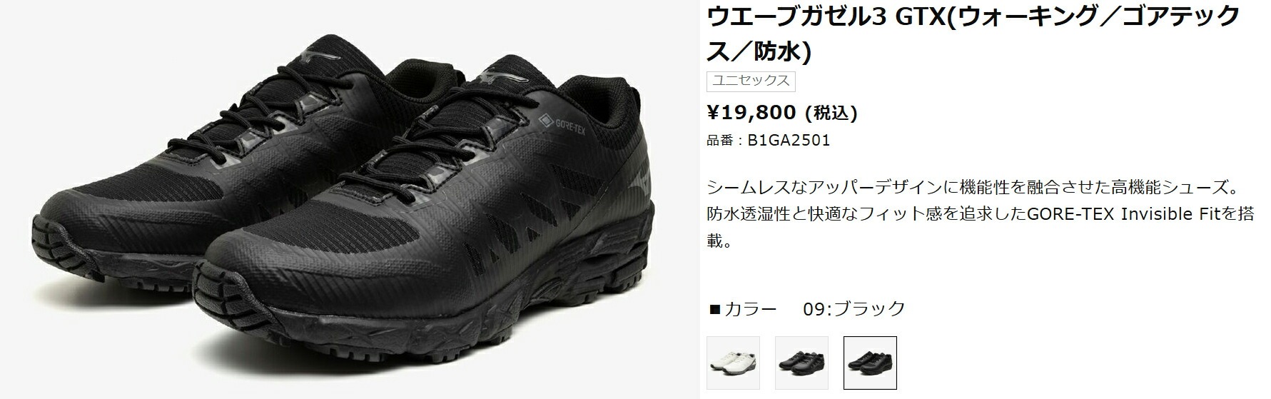 MIZUNO（ミズノ） ウォーキング シューズ ウエーブガゼル3 GTX 男女 