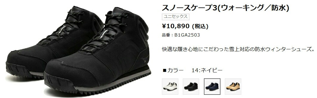 MIZUNO（ミズノ） ウォーキング シューズ スノースケープ3 ウィンター