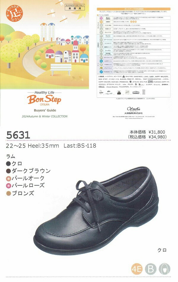 ボン ステップ 5631 大塚製靴 コンフォートシューズ 本革 外反母趾 クロ 楽天市場】ボンステップ（Bon Step) レディース 靴 タウン