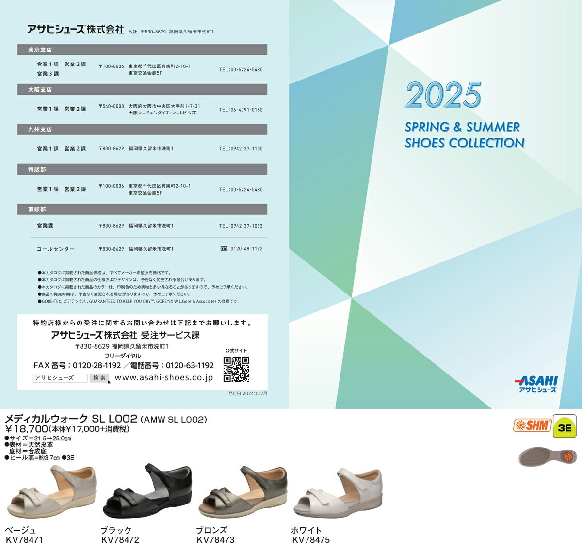 アサヒ メディカルウォーク レディース サンダル SL L002 KV7847 ベージュ ブラック ホワイト 3E 全3カラーの画像