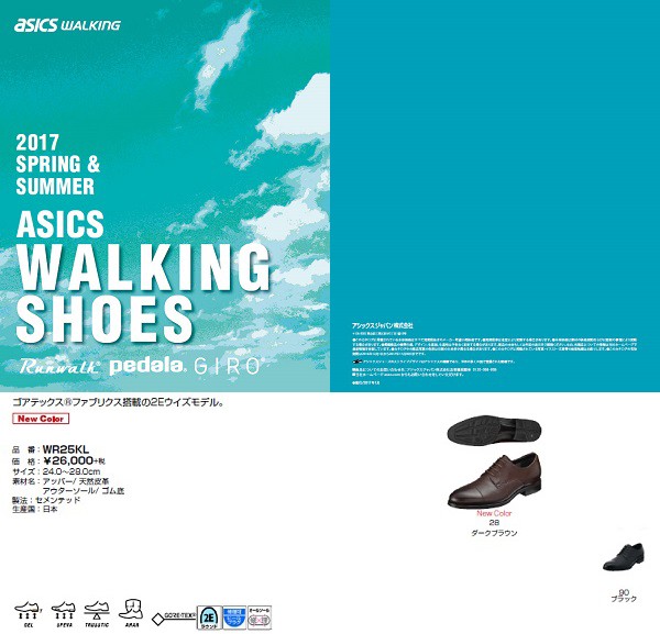 ASICS WALKING アシックス ランウォーク メンズ ビジネス