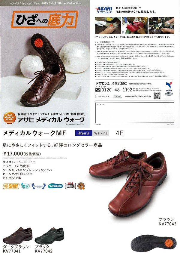 アサヒシューズ アサヒ メディカルウォーク MF ウォーキング