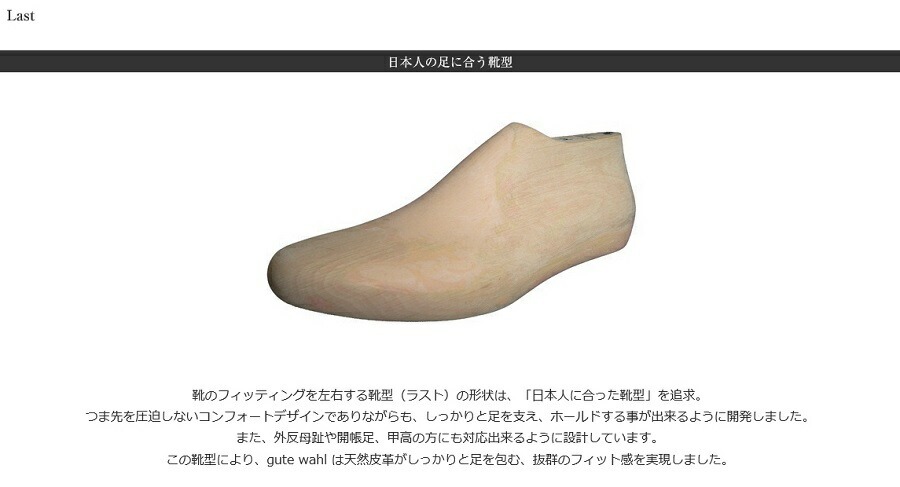 gute wahl グーテヴァール　グーテバール　タイム　THYME グーテヴァール | ドイツ整形外科靴マイスターの足と健康靴の専門店