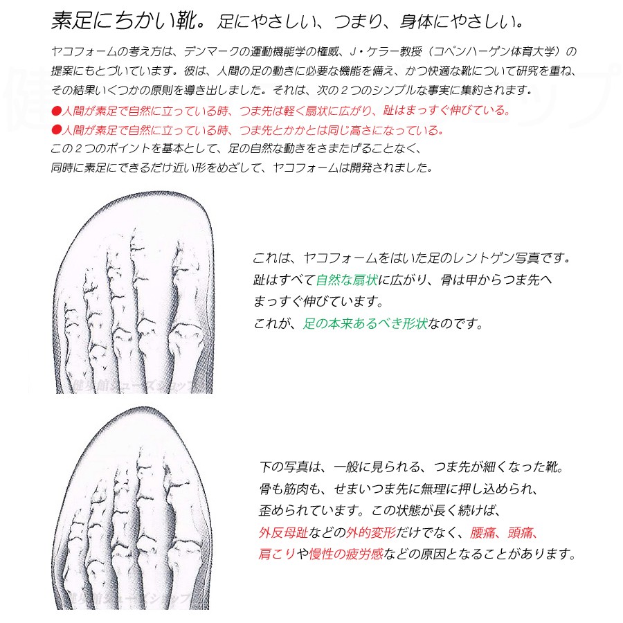 ヤコフォーム YC1258 ダークブラウン 足に身体にやさしい衝撃吸収材