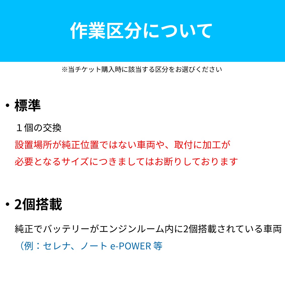 バッテリー交換チケット ※国産車限定※ 新品バッテリーのみ対象 【廃