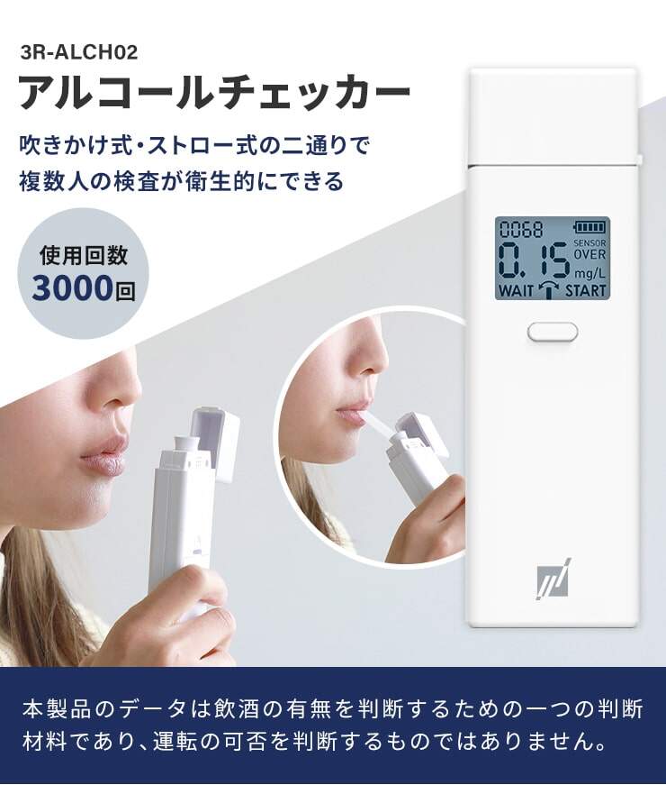 アルコール検知器 アルコールチェッカー 業務用 高精度 乾電池