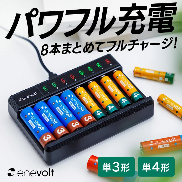 オルゴンザッパー　純銀製電極　USB充電池付 enevolt 充電池 充電器 電池 USB 単3 単4 対応 USB充電器 Type-C
