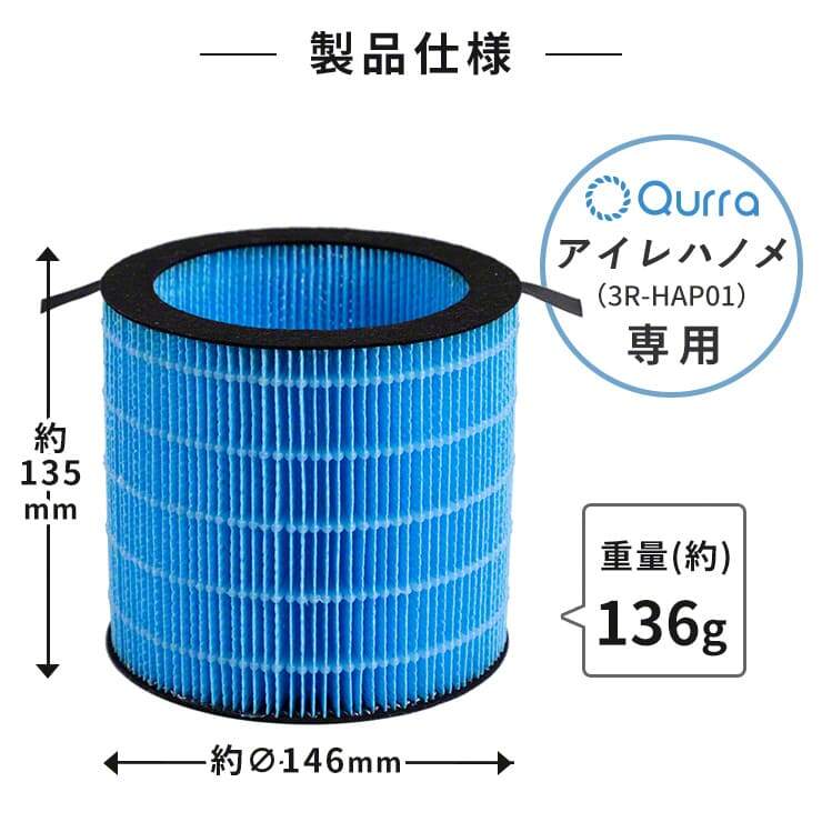 Qurra 加湿空気清浄機 Aire Hanome アイレ ハノメ 交換用加湿フィルター 3R-HAP01専用 .3R : 3r-hap01hf :  タブタブ - 通販 - Yahoo!ショッピング