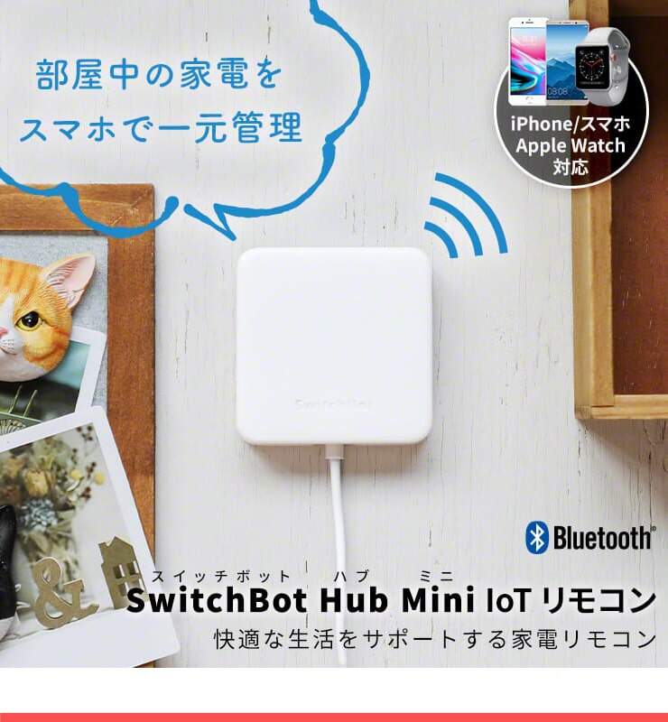 スマートリモコン スマホ 遠隔操作 家電 スイッチボット ハブ ミニ SwitchBot Hub Mini エアコン リモコン 汎用 アレクサ .3R  :3r-woc02:タブタブ 通販 