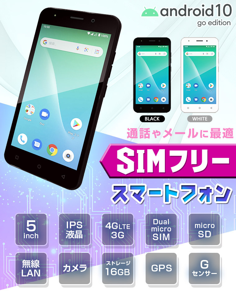 SIMフリー スマートフォン ADP-503G 5インチ スマホ android 10 4G LTE simフリー カメラ 通話 電話 ランキング  格安 安い 子供 きっず :at3444:GoGo通販 - 通販 - Yahoo!ショッピング