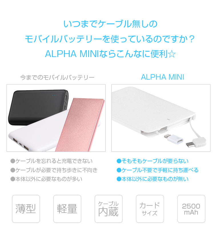 モバイルバッテリー iPhone 薄型 軽量 ALPHALING MINI ケーブル内蔵 超