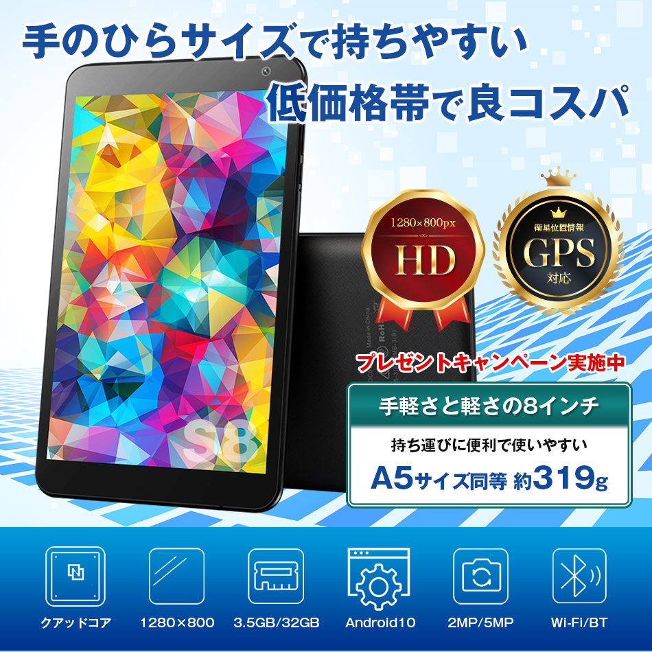 タブレット PC S8 Android 8インチ