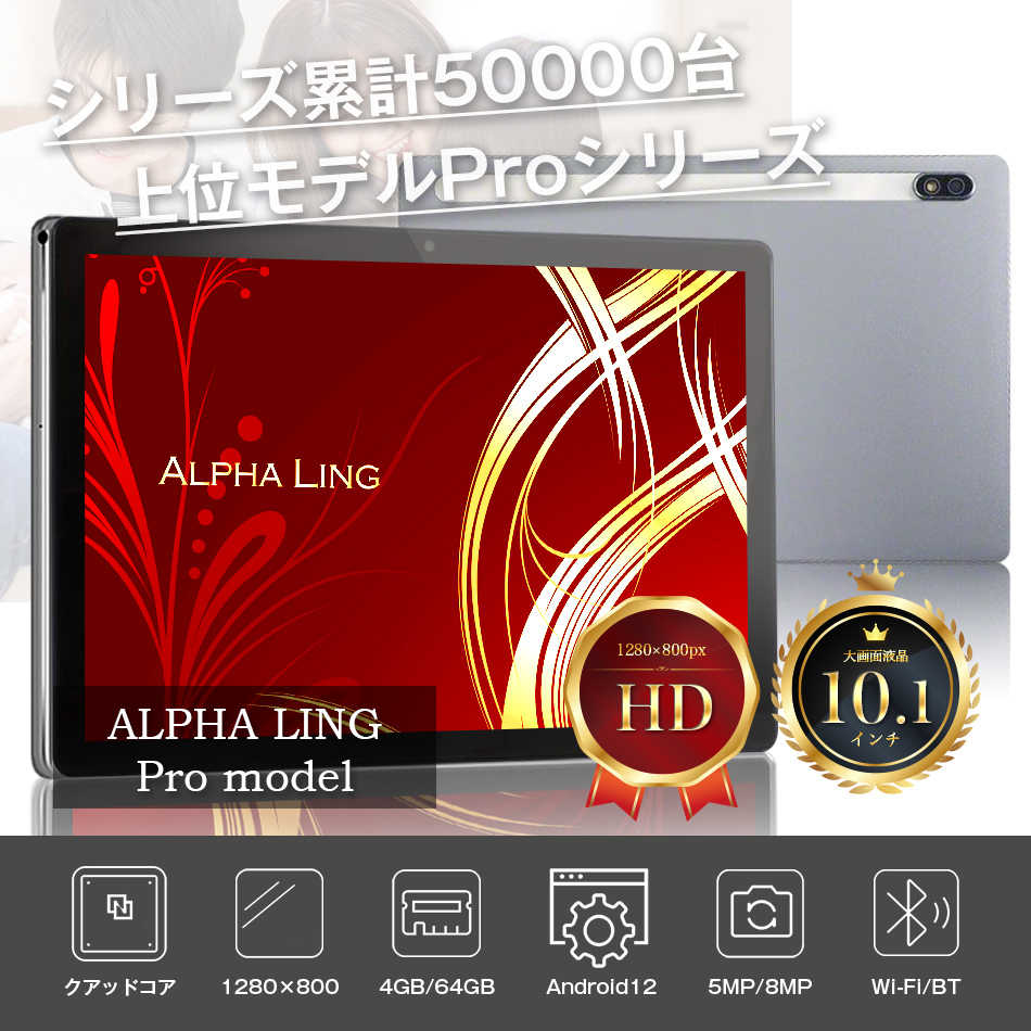 タブレットPC 本体 10インチ ALPHA LING Proシリーズ 4GB 64GB wi-fi 