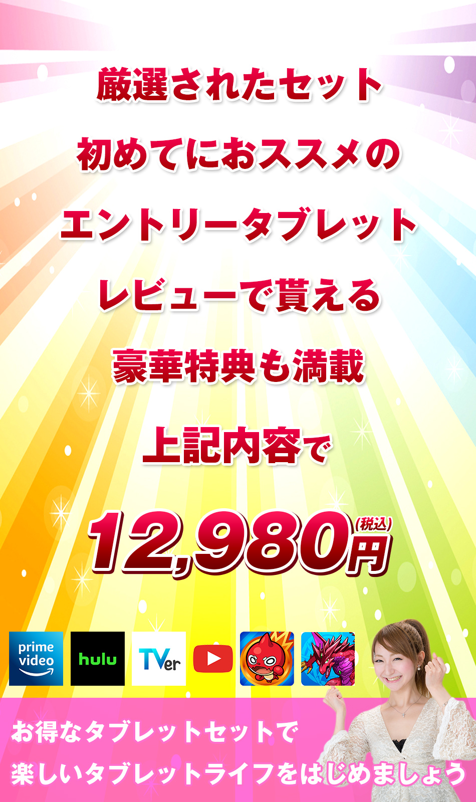 タブレット はじめて 初心者 セット