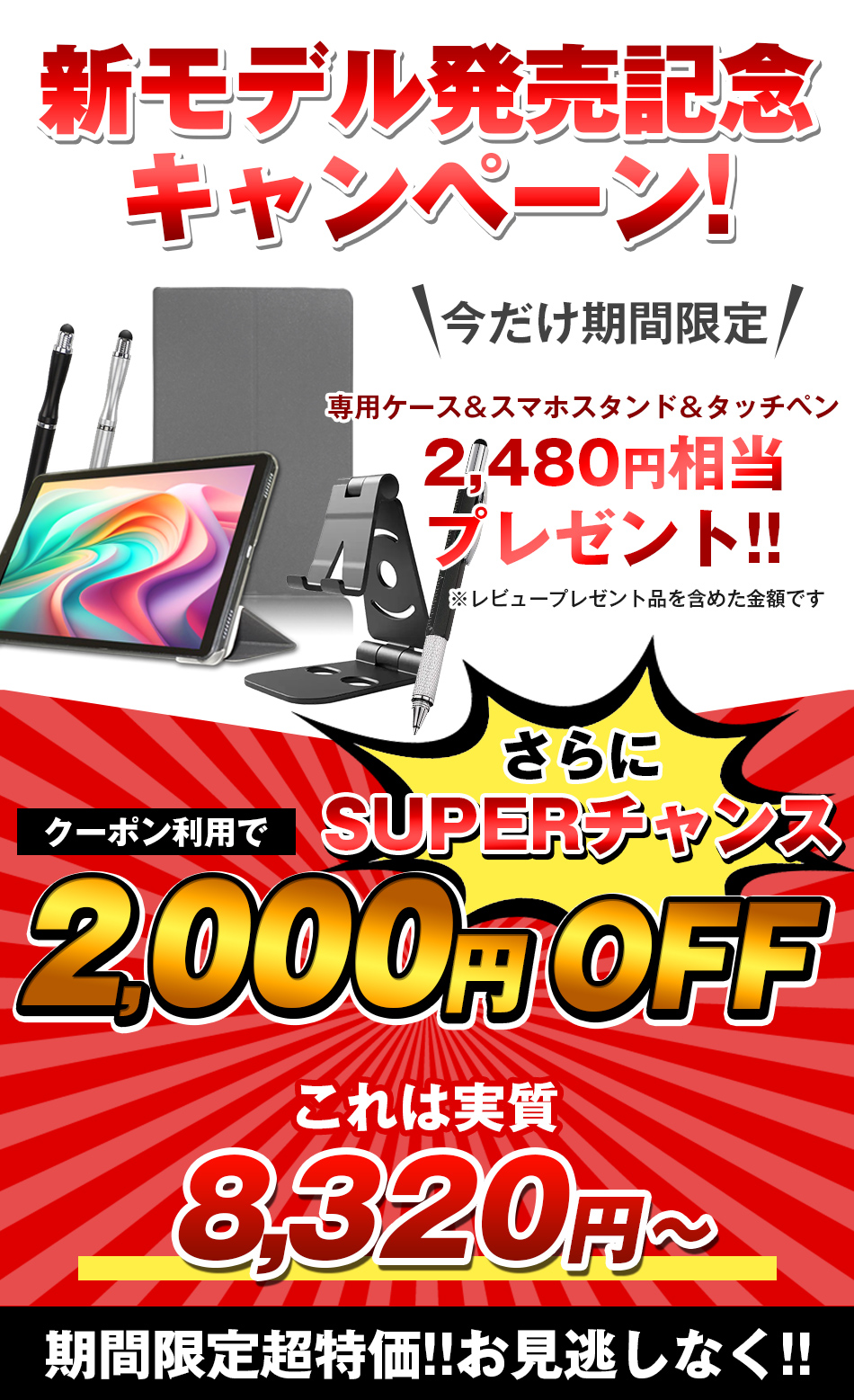 タブレットPC タブレット android