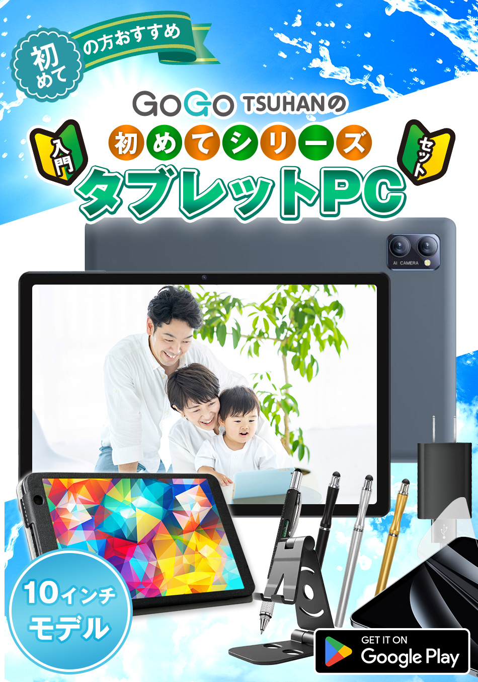 タブレット はじめて 初心者 セット