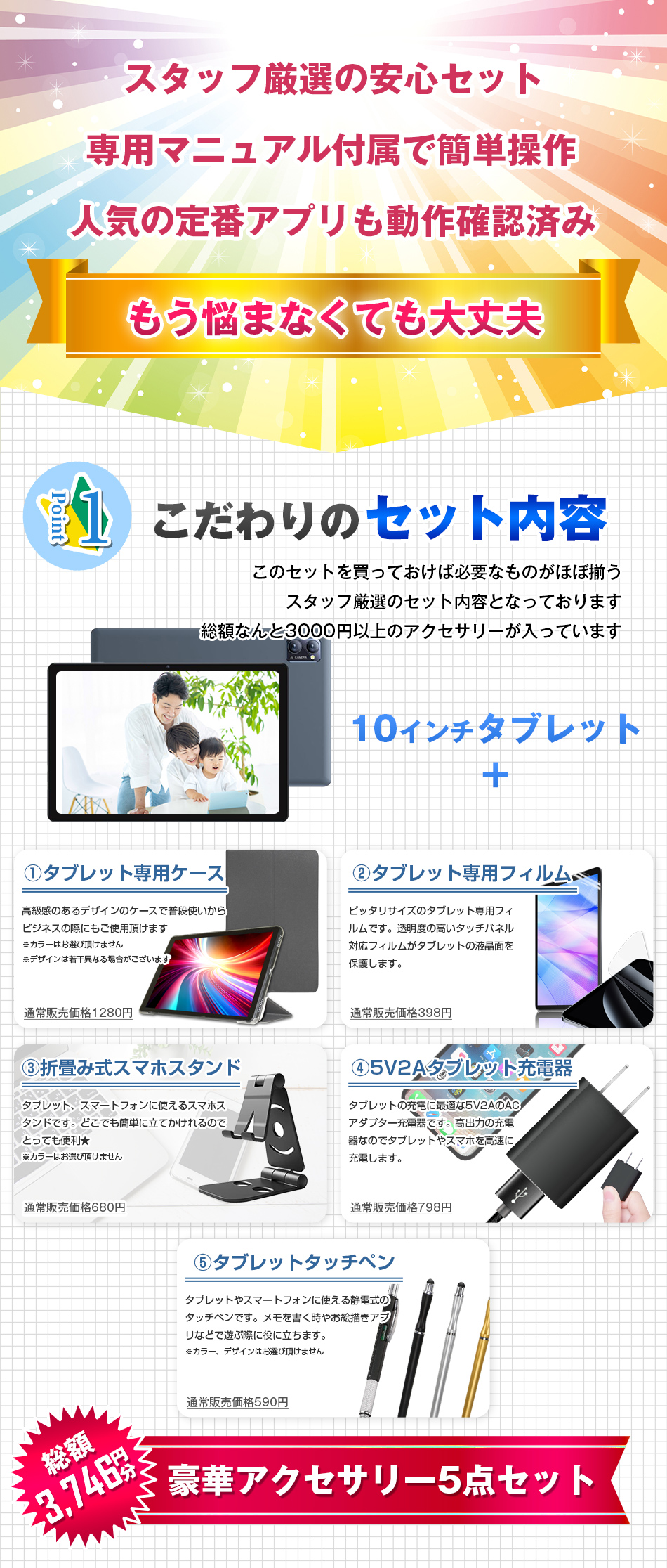 タブレット はじめて 初心者 セット