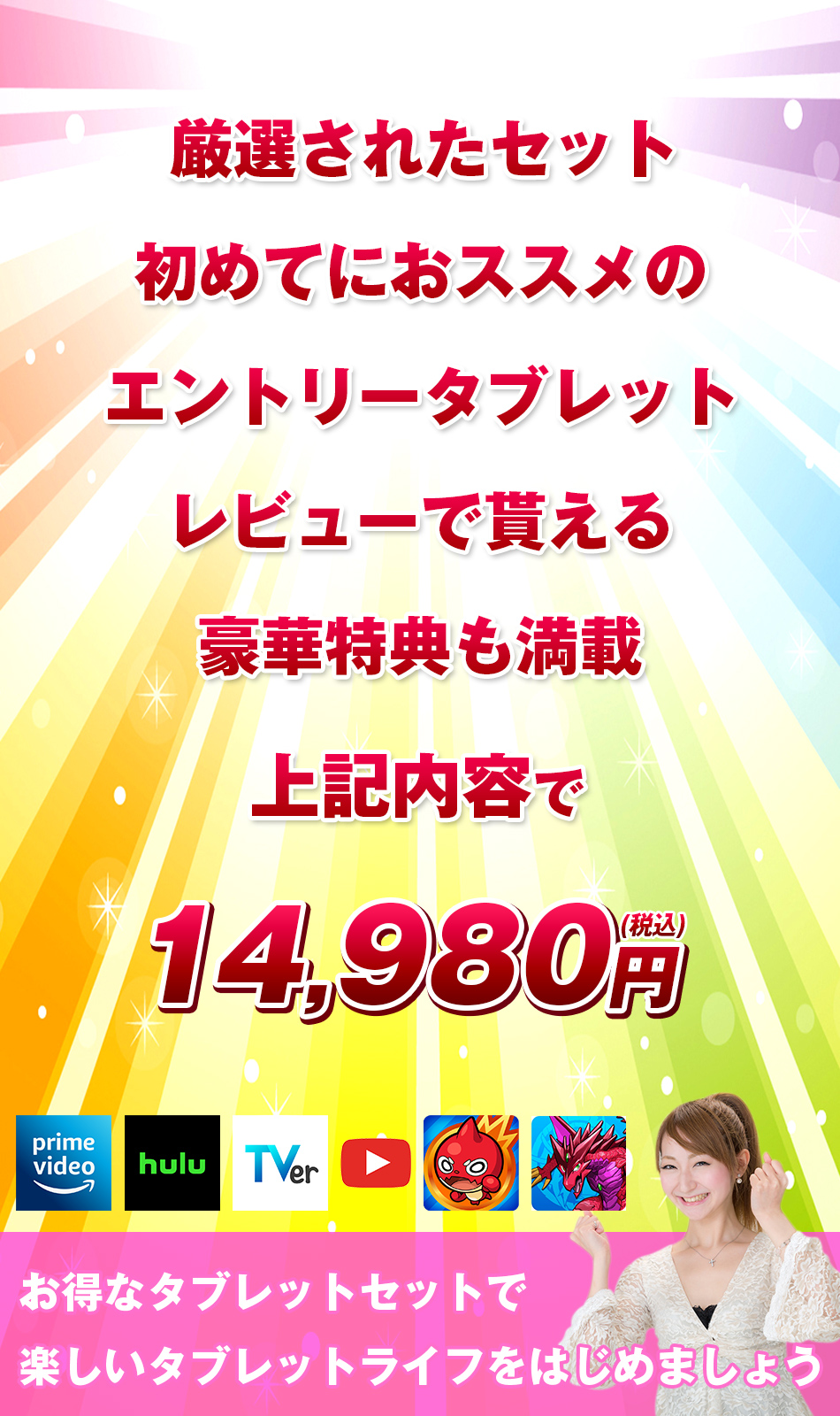 タブレット はじめて 初心者 セット