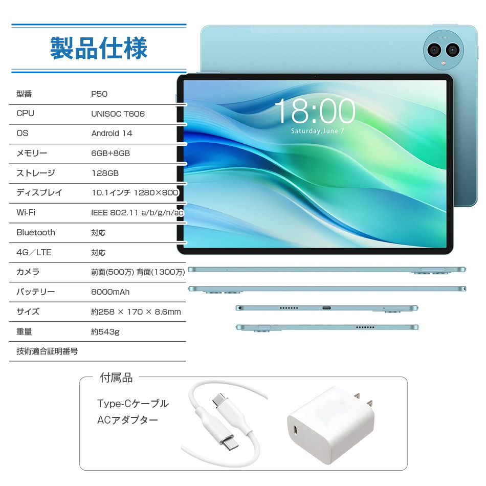 タブレット PC P50 スペック 仕様