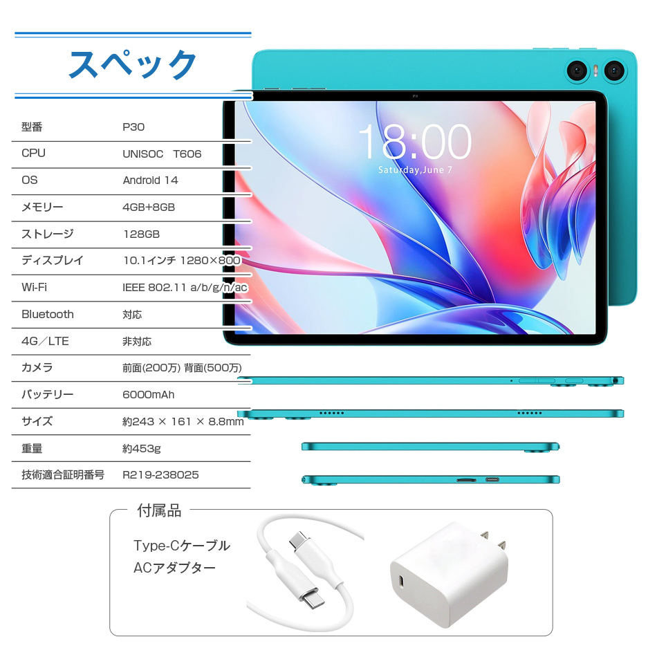 タブレット PC P30T スペック 仕様