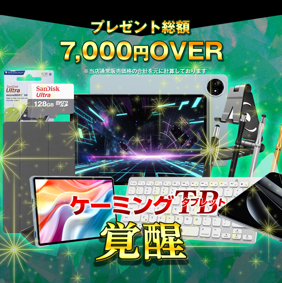 ケーミングタブレット ゲーミングタブレット ゲーム コスパ