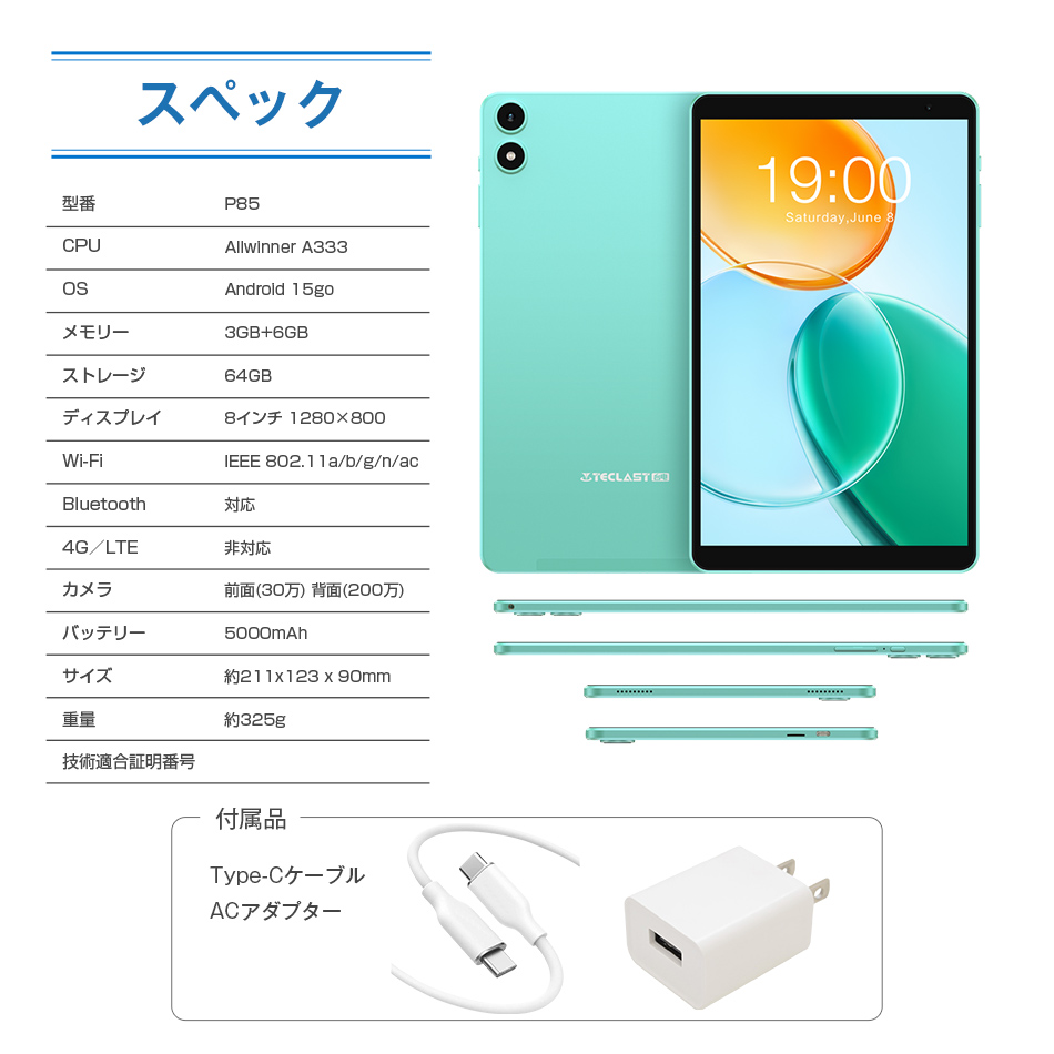 タブレット PC P85T スペック 仕様