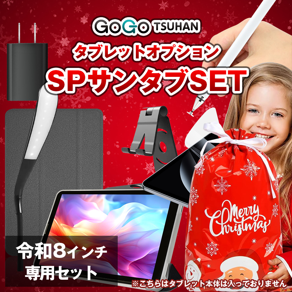クリスマス限定 SPサンタブセット 豪華アクセサリー 6点セット 無料