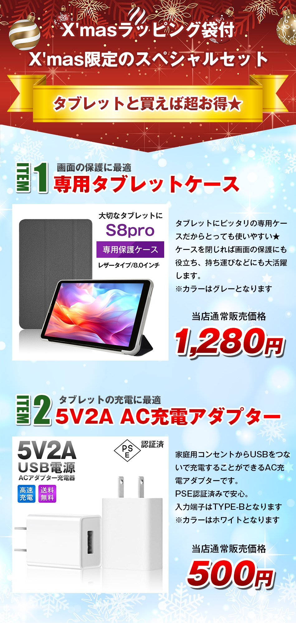 クリスマス限定 SPサンタブセット 豪華アクセサリー 6点セット 無料