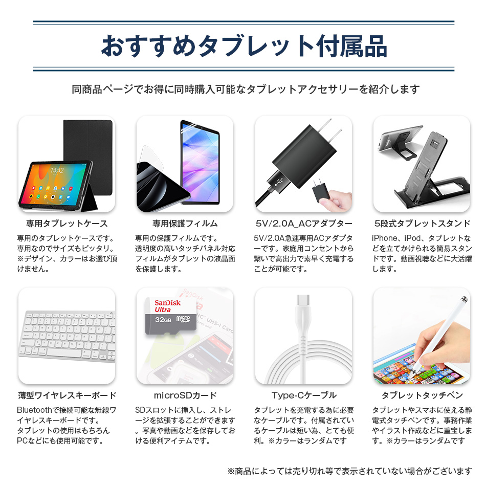 おすすめのタブレットアクセサリー