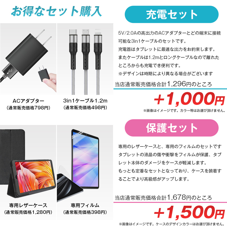 タブレット お得なセット購入