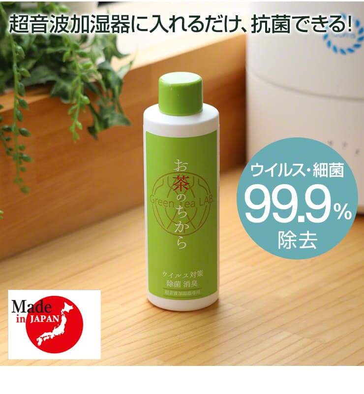 ウイルス 細菌 99.9%除去 加湿器 消臭 除菌 お茶のちから 日本製 加湿液 超音波加湿器 アロマ加湿器 対策 アロマ 洗浄 洗浄剤 .3R  :pkmm002:タブタブ - 通販 - Yahoo!ショッピング