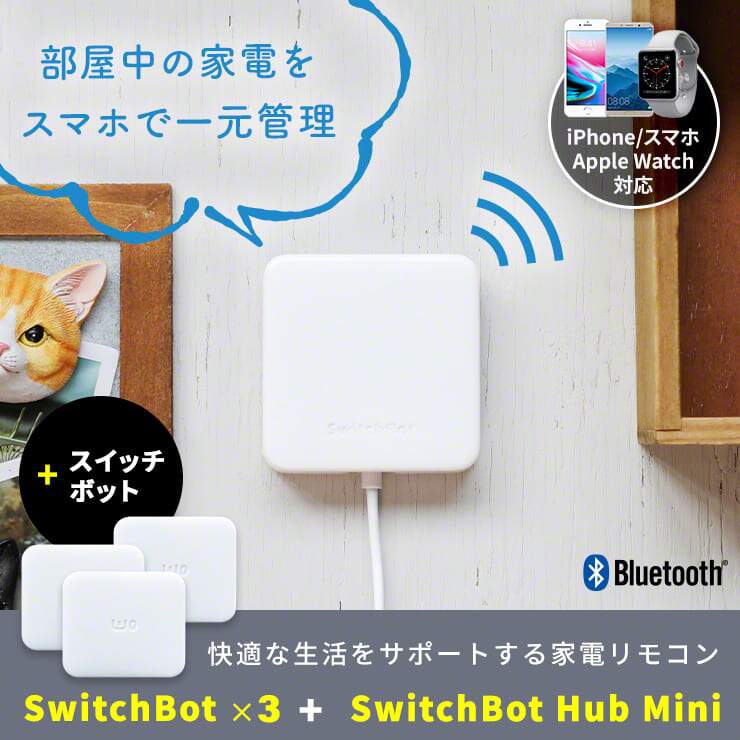 スイッチボット ハブ ミニ スイッチボット 3個セット SwitchBot Hub Mini アレクサ Alexa 対応 家電 スマホ .3R