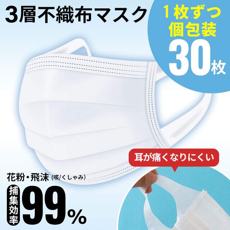 使い捨てマスク 不織布マスク 30枚 個包装 使い捨て 白 痛くない 息が