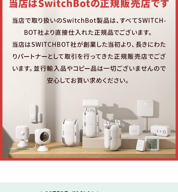 スイッチボット 2個セット スマホ 遠隔操作 電源 スイッチ ロボット 