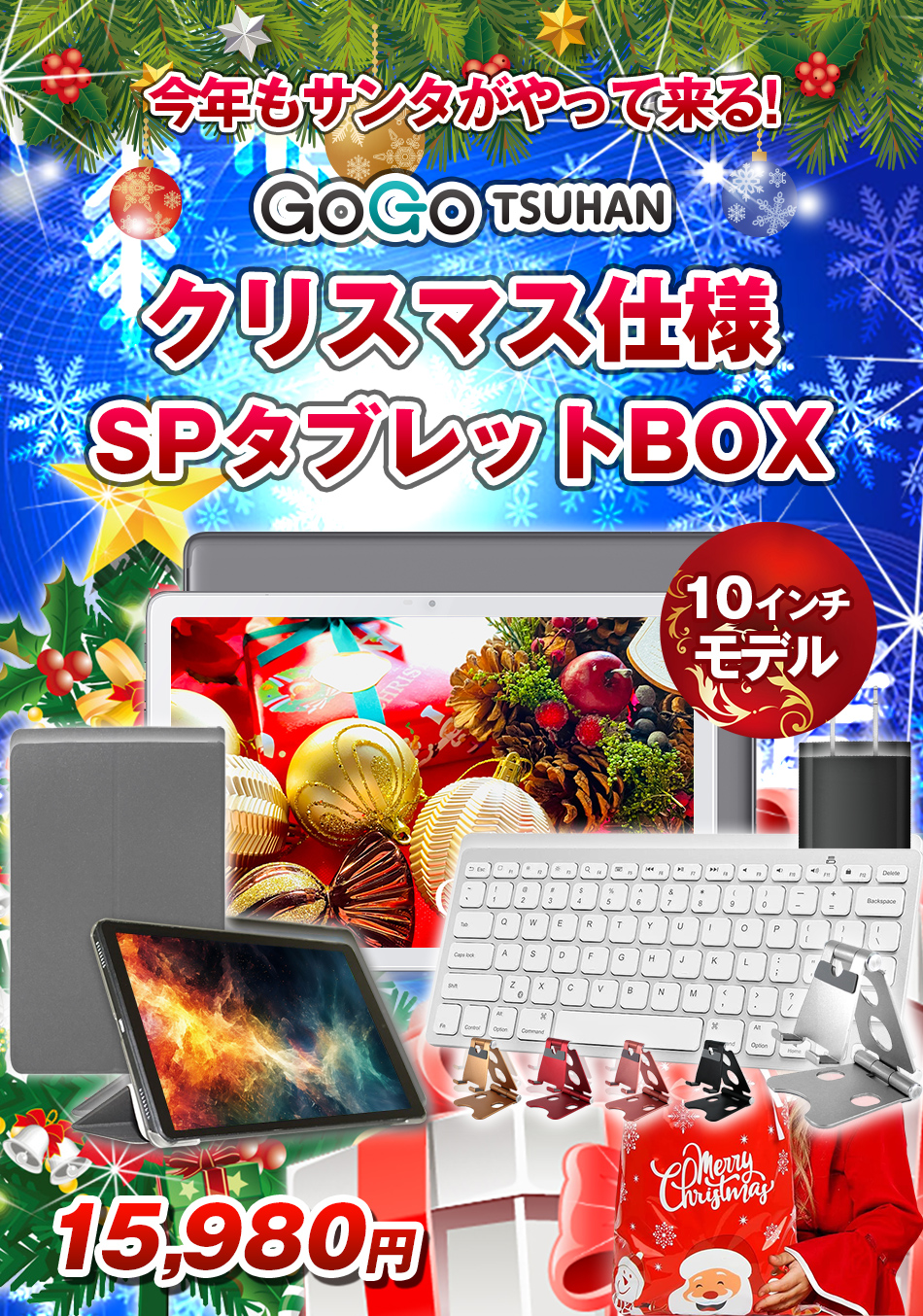 タブレット クリスマス プレゼント 小学生 2023 SPタブレットBOX 10