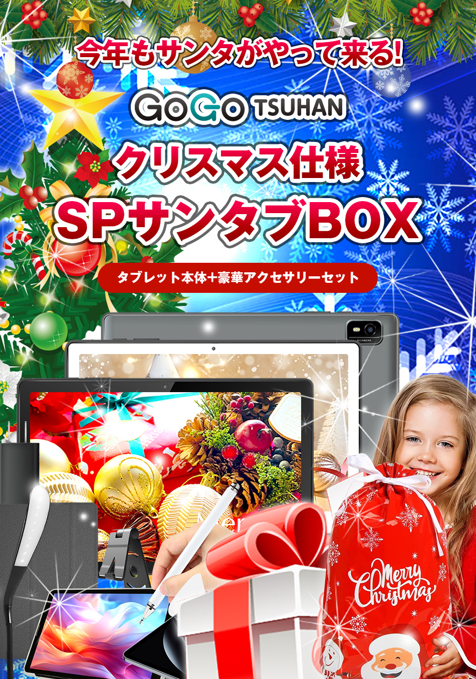 アンドロイド（Android） ＼SALE半額／タブレット 10インチ Xmas 本体