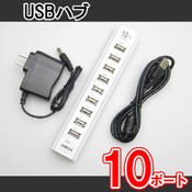 USBハブ10ポート