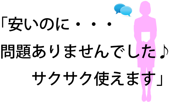 ワイヤレスバーコードお客様の声