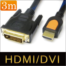 HDMI/DVIケーブル