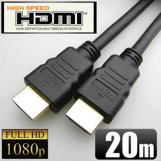 HDMIケーブル20ｍ