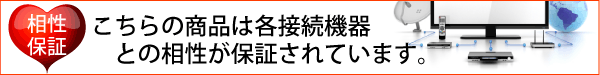 相性保障商品